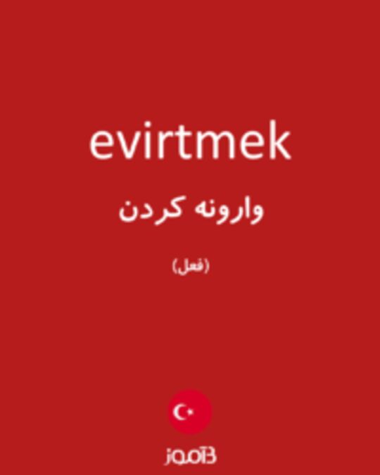  تصویر evirtmek - دیکشنری انگلیسی بیاموز