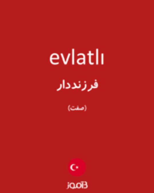  تصویر evlatlı - دیکشنری انگلیسی بیاموز