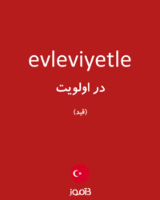  تصویر evleviyetle - دیکشنری انگلیسی بیاموز