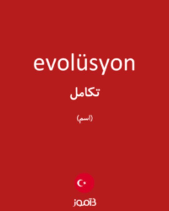  تصویر evolüsyon - دیکشنری انگلیسی بیاموز