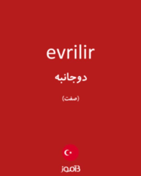  تصویر evrilir - دیکشنری انگلیسی بیاموز