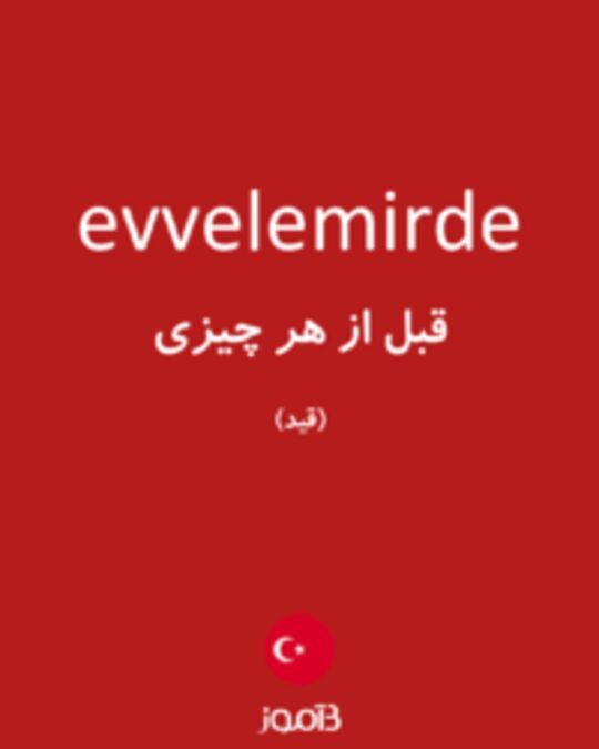  تصویر evvelemirde - دیکشنری انگلیسی بیاموز