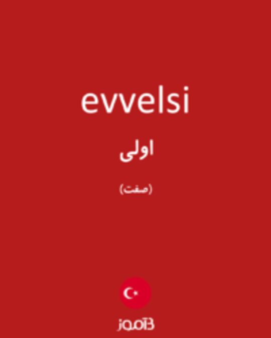  تصویر evvelsi - دیکشنری انگلیسی بیاموز