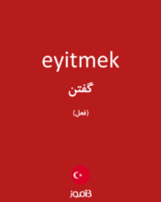  تصویر eyitmek - دیکشنری انگلیسی بیاموز