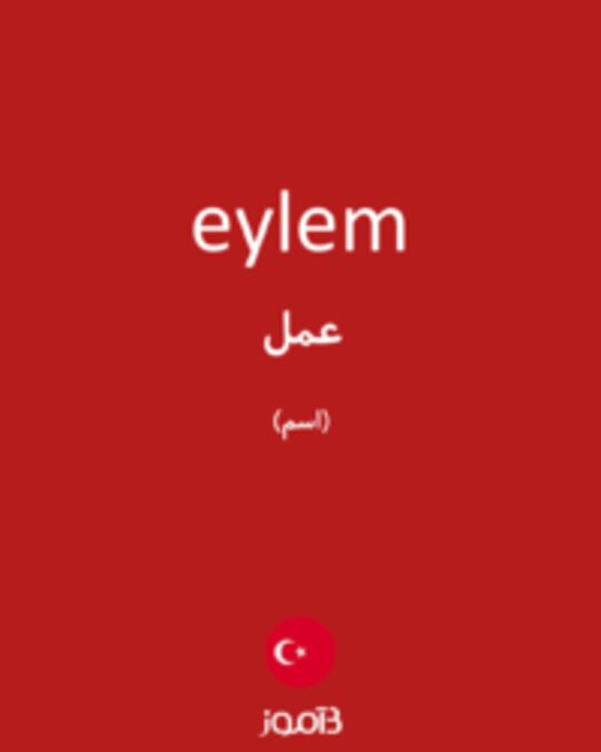  تصویر eylem - دیکشنری انگلیسی بیاموز