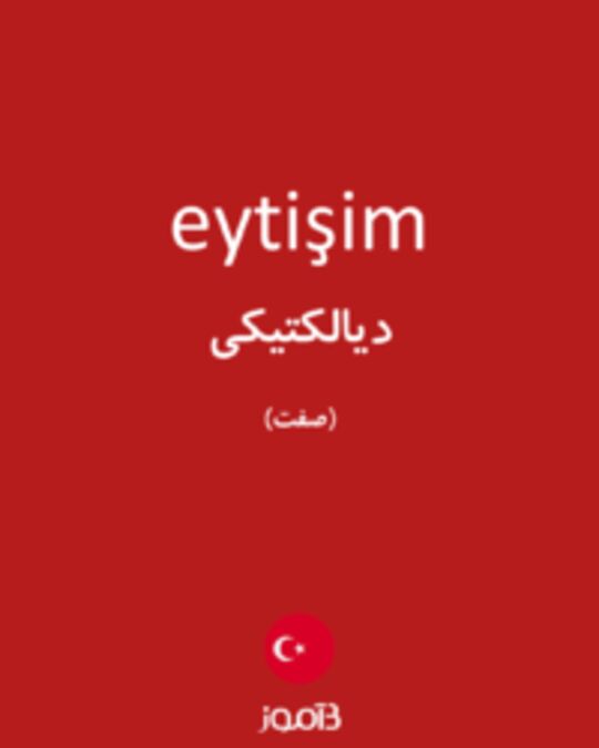  تصویر eytişim - دیکشنری انگلیسی بیاموز