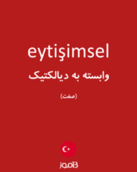  تصویر eytişimsel - دیکشنری انگلیسی بیاموز