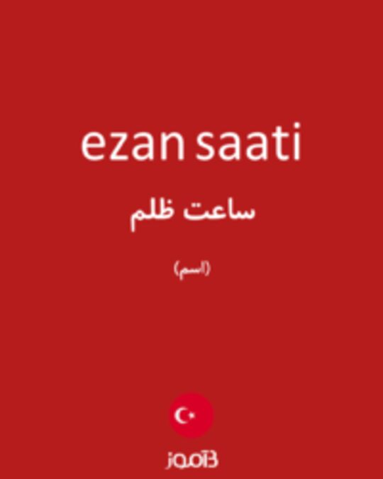  تصویر ezan saati - دیکشنری انگلیسی بیاموز