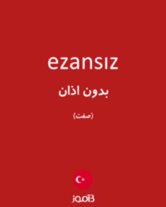  تصویر ezansız - دیکشنری انگلیسی بیاموز