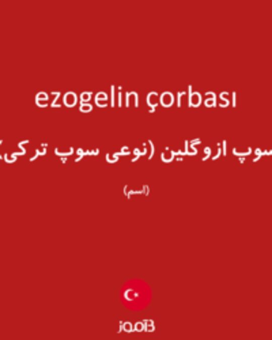  تصویر ezogelin çorbası - دیکشنری انگلیسی بیاموز