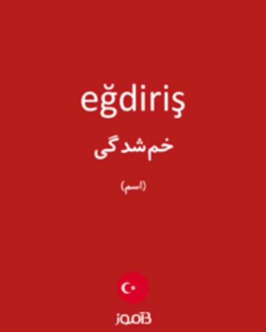  تصویر eğdiriş - دیکشنری انگلیسی بیاموز