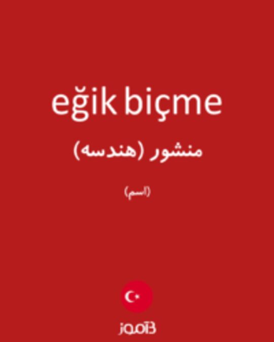  تصویر eğik biçme - دیکشنری انگلیسی بیاموز