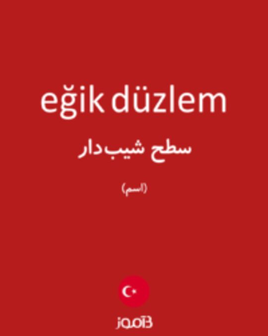  تصویر eğik düzlem - دیکشنری انگلیسی بیاموز