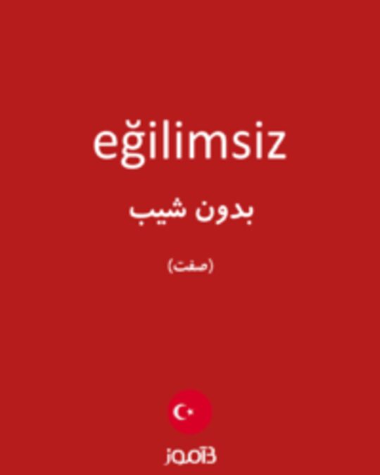  تصویر eğilimsiz - دیکشنری انگلیسی بیاموز