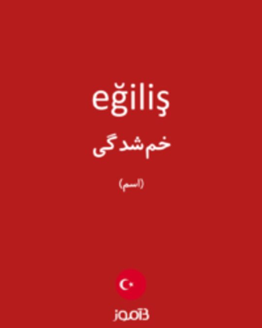  تصویر eğiliş - دیکشنری انگلیسی بیاموز