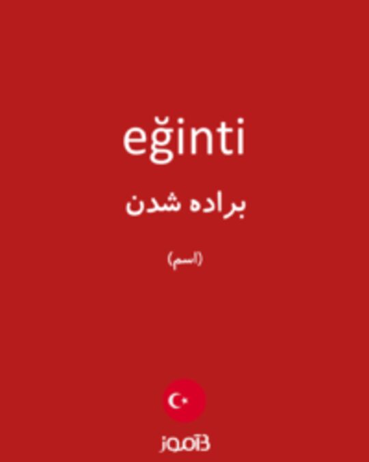  تصویر eğinti - دیکشنری انگلیسی بیاموز