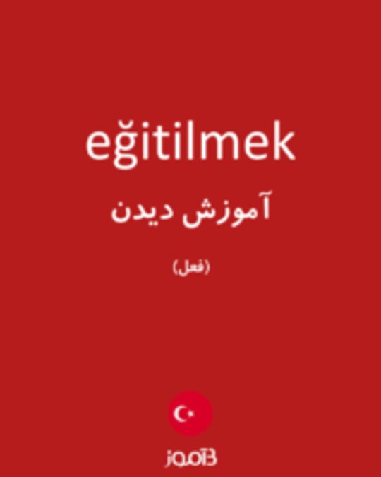  تصویر eğitilmek - دیکشنری انگلیسی بیاموز