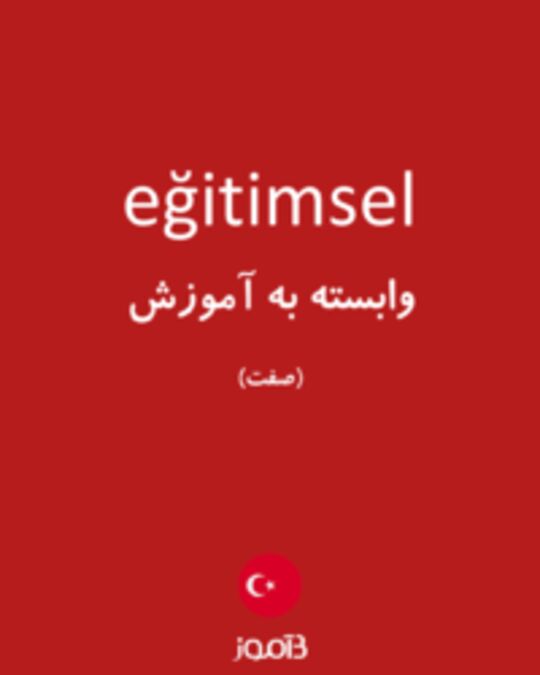  تصویر eğitimsel - دیکشنری انگلیسی بیاموز