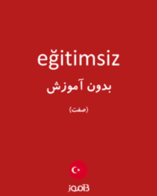  تصویر eğitimsiz - دیکشنری انگلیسی بیاموز