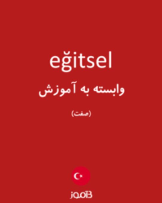  تصویر eğitsel - دیکشنری انگلیسی بیاموز