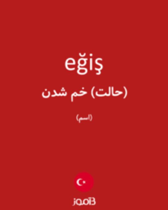  تصویر eğiş - دیکشنری انگلیسی بیاموز