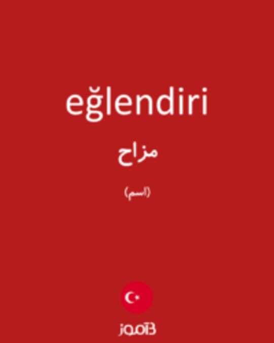  تصویر eğlendiri - دیکشنری انگلیسی بیاموز