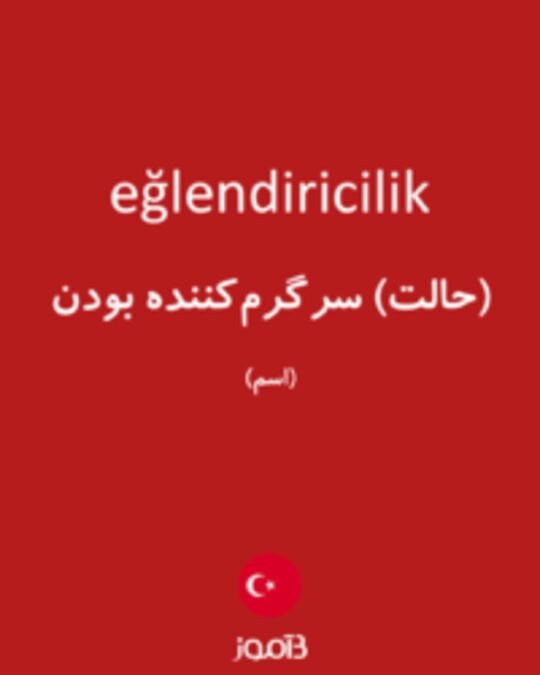  تصویر eğlendiricilik - دیکشنری انگلیسی بیاموز