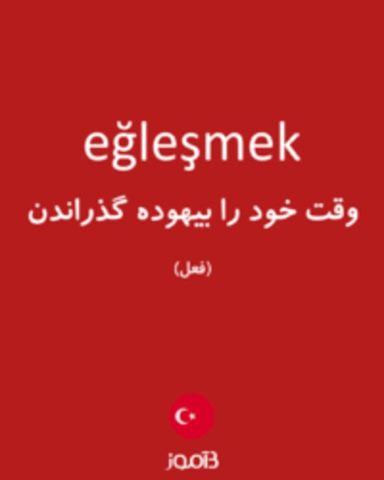  تصویر eğleşmek - دیکشنری انگلیسی بیاموز