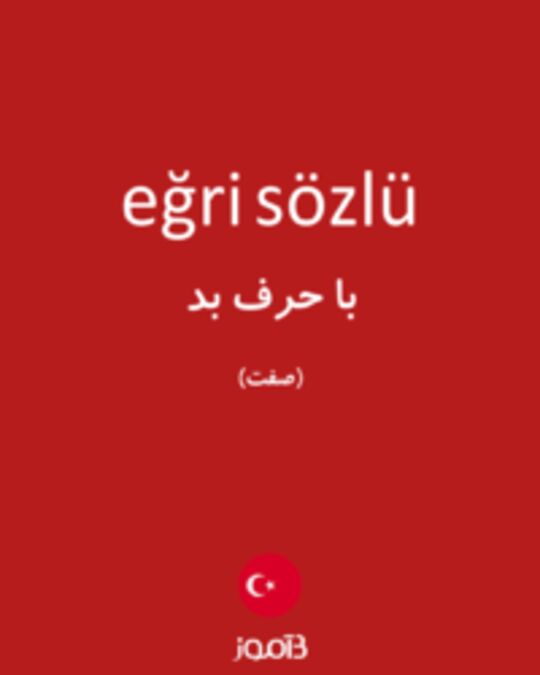  تصویر eğri sözlü - دیکشنری انگلیسی بیاموز