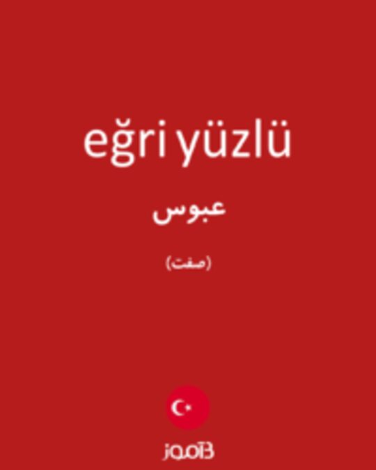  تصویر eğri yüzlü - دیکشنری انگلیسی بیاموز