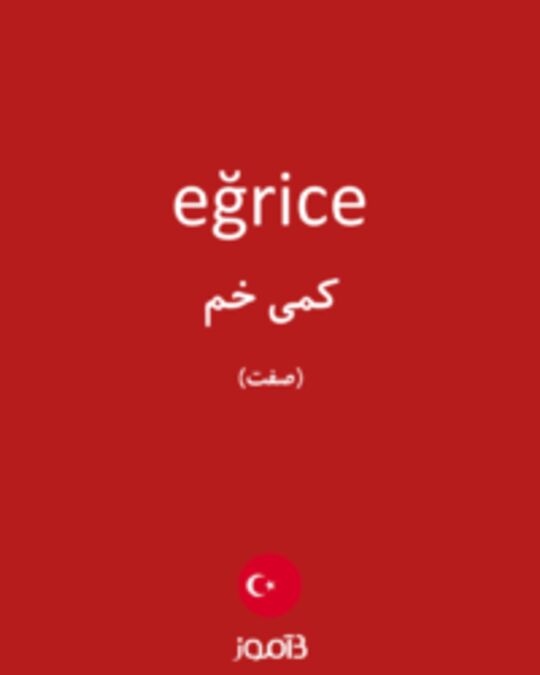  تصویر eğrice - دیکشنری انگلیسی بیاموز