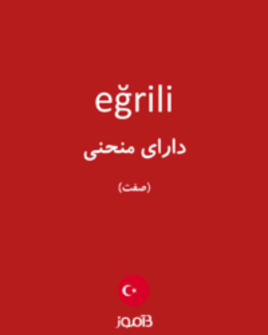  تصویر eğrili - دیکشنری انگلیسی بیاموز