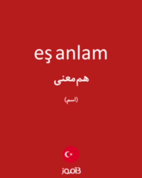  تصویر eş anlam - دیکشنری انگلیسی بیاموز