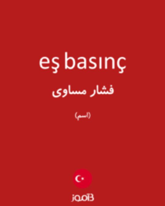  تصویر eş basınç - دیکشنری انگلیسی بیاموز