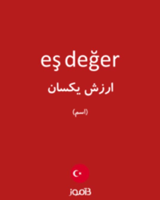  تصویر eş değer - دیکشنری انگلیسی بیاموز