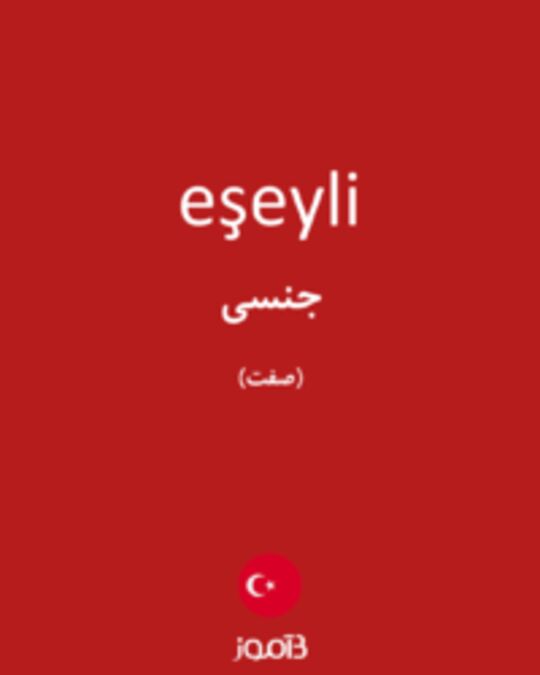  تصویر eşeyli - دیکشنری انگلیسی بیاموز