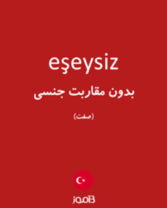  تصویر eşeysiz - دیکشنری انگلیسی بیاموز