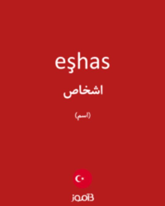  تصویر eşhas - دیکشنری انگلیسی بیاموز