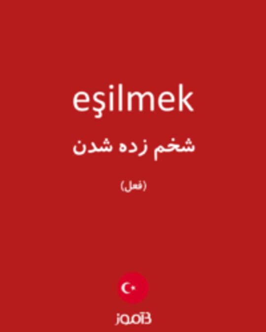  تصویر eşilmek - دیکشنری انگلیسی بیاموز