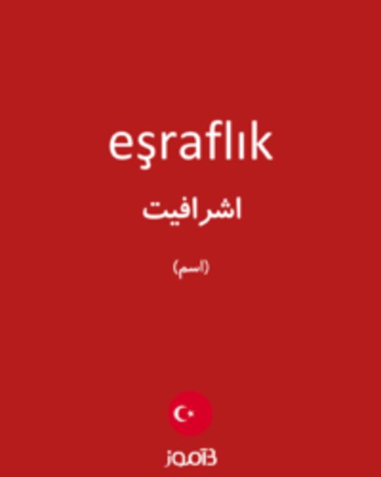  تصویر eşraflık - دیکشنری انگلیسی بیاموز