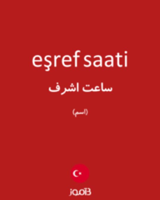  تصویر eşref saati - دیکشنری انگلیسی بیاموز