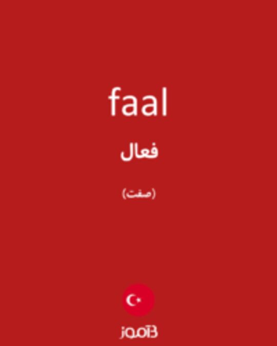  تصویر faal - دیکشنری انگلیسی بیاموز