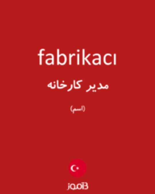  تصویر fabrikacı - دیکشنری انگلیسی بیاموز