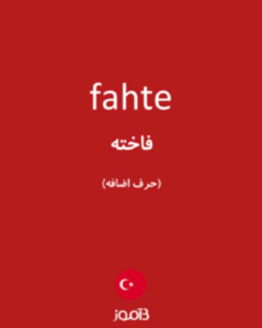  تصویر fahte - دیکشنری انگلیسی بیاموز