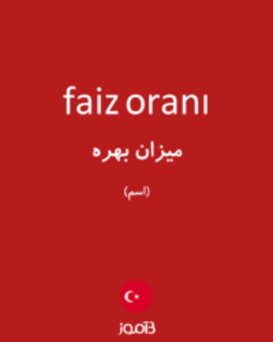  تصویر faiz oranı - دیکشنری انگلیسی بیاموز