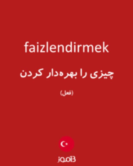  تصویر faizlendirmek - دیکشنری انگلیسی بیاموز