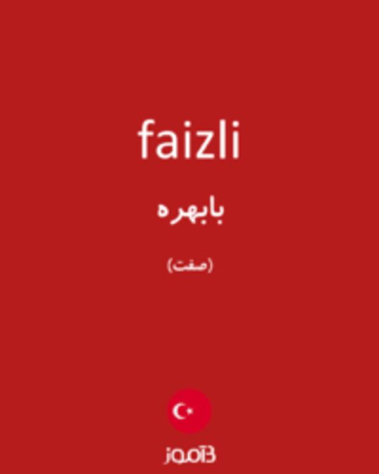  تصویر faizli - دیکشنری انگلیسی بیاموز