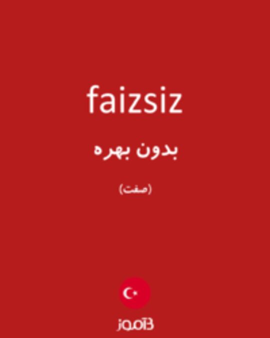 تصویر faizsiz - دیکشنری انگلیسی بیاموز