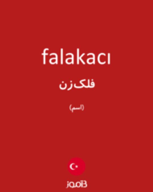  تصویر falakacı - دیکشنری انگلیسی بیاموز