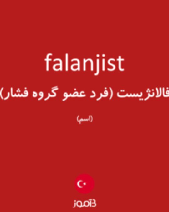  تصویر falanjist - دیکشنری انگلیسی بیاموز